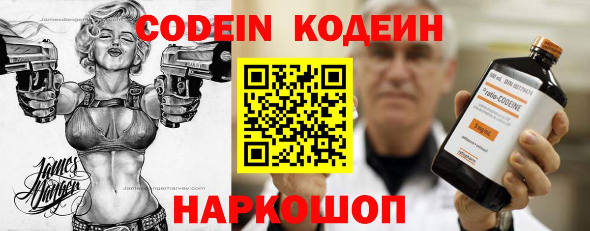 Codein напиток Lean (лин) Лабытнанги
