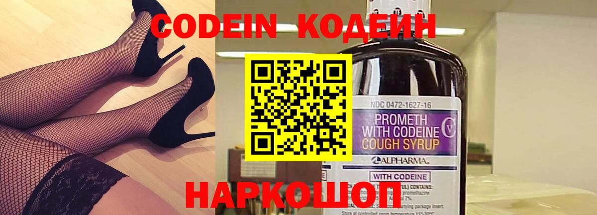 Codein Purple Drank  Вход с VPN  Лабытнанги 