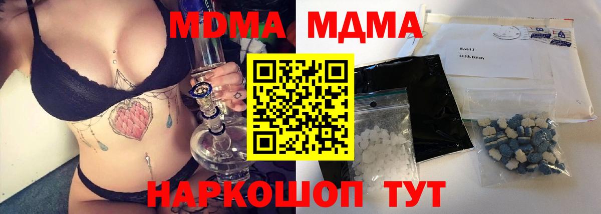 MDMA молли Лабытнанги
